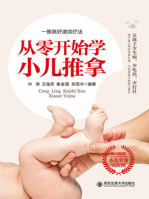 cover image of 从零开始学小儿推拿
